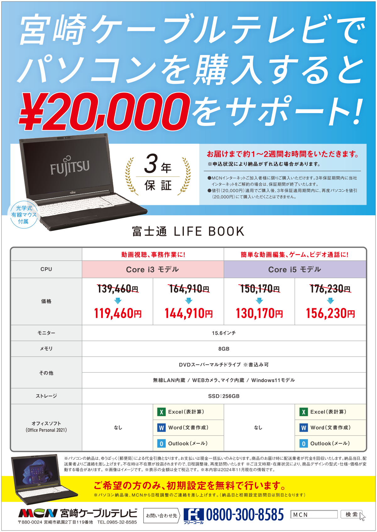 宮崎ケーブルテレビパソコン