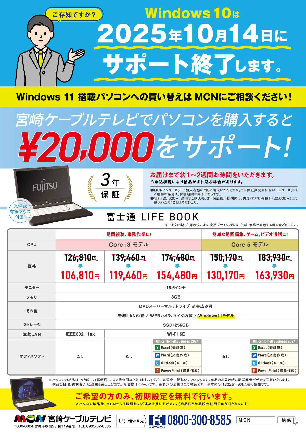 宮崎ケーブルテレビパソコン
