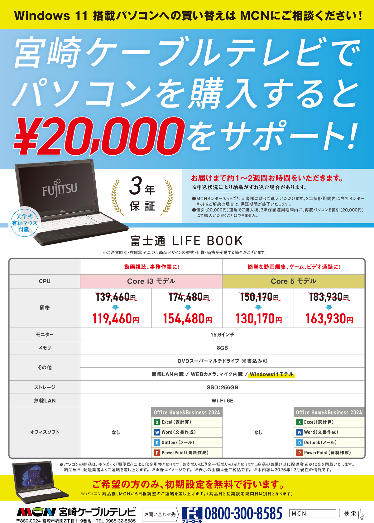 宮崎ケーブルテレビパソコン