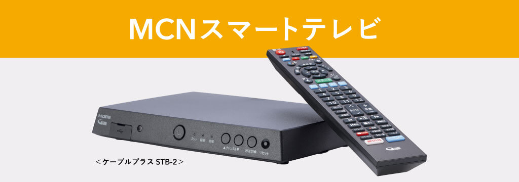 MCNスマートテレビ4K