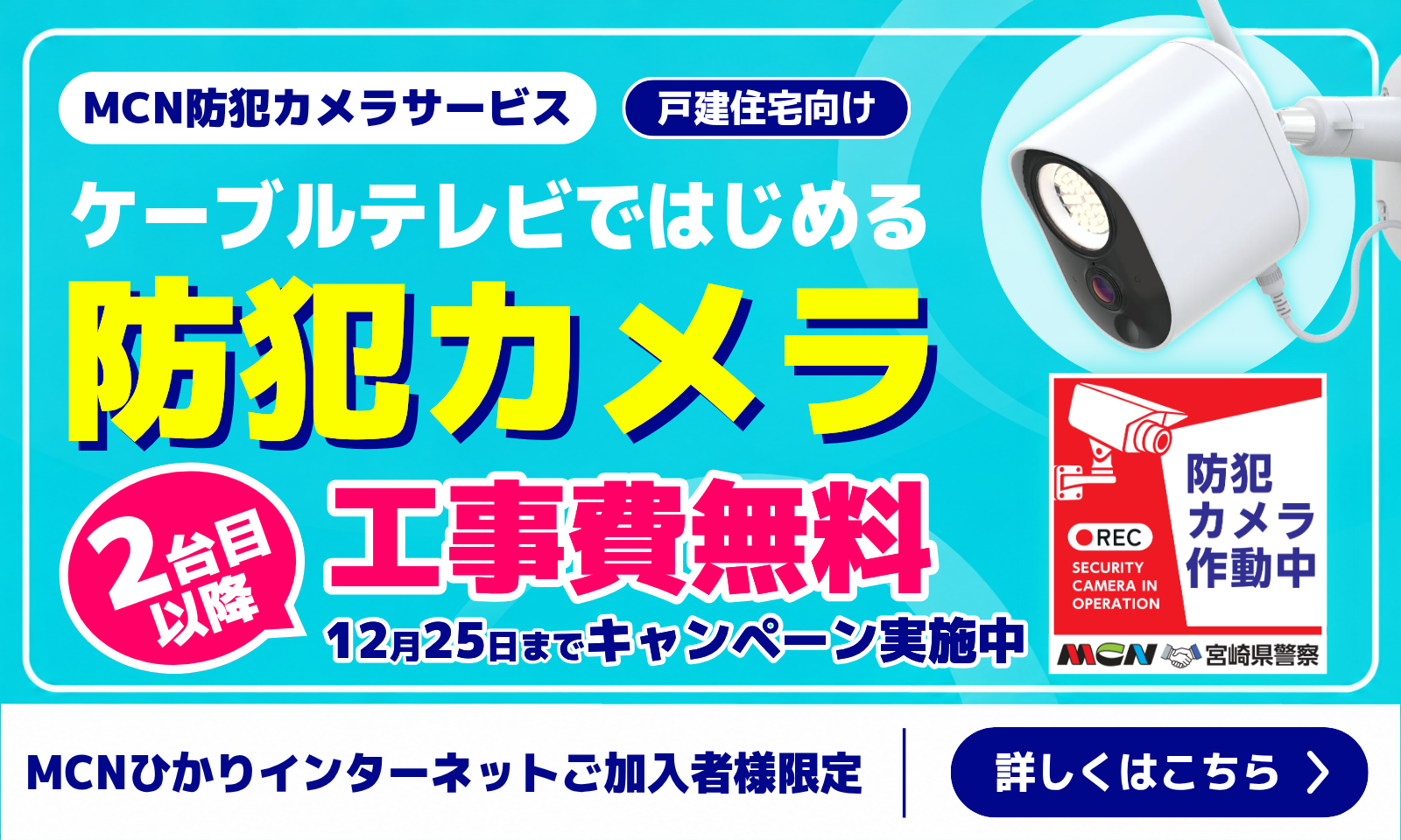 MCN防犯カメラサービス
