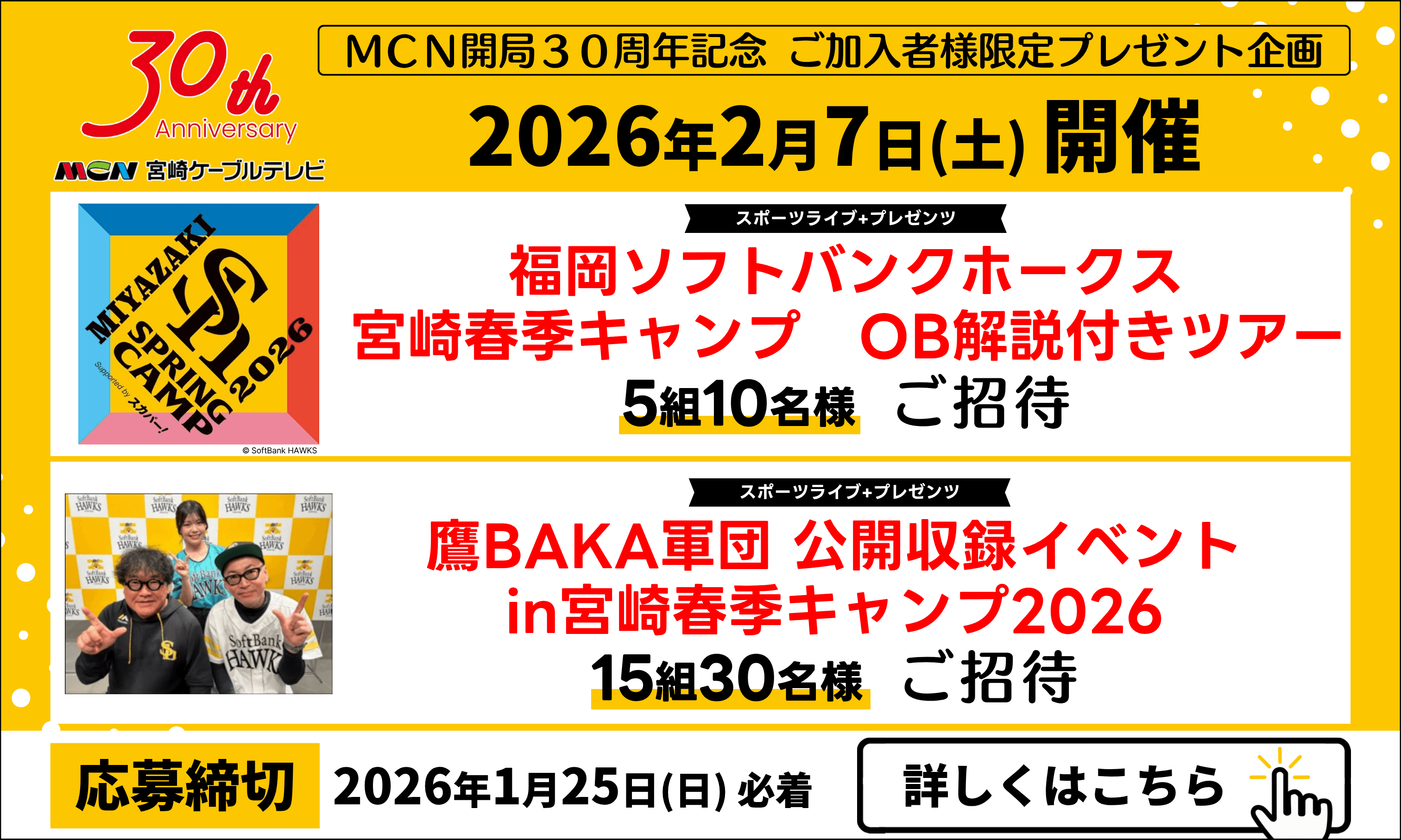 ホークスイベント