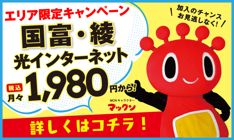 Mcn 宮崎ケーブルテレビ株式会社