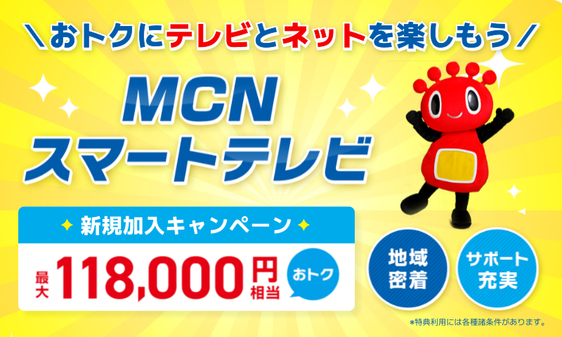 スマテレ4大特典キャンペーン