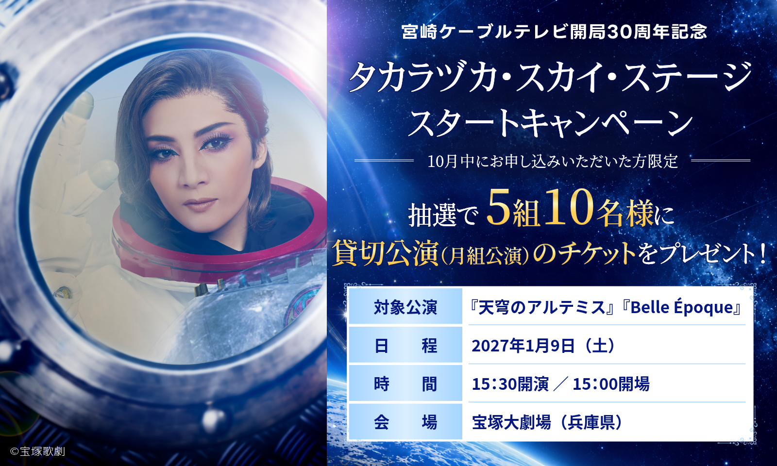 貸切公演チケットプレゼント