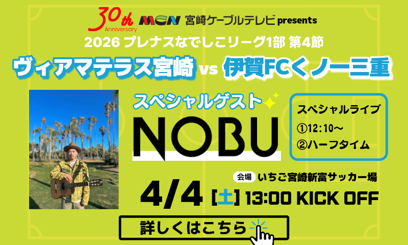 ヴィアマテラス宮崎