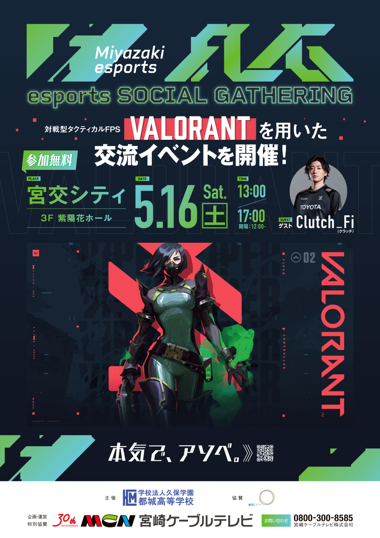 2026年5月16日（土）Miyazaki esports FLAGイベント開催画像