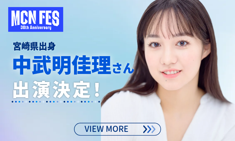 【出演者情報】中武明佳理さん出演決定！画像